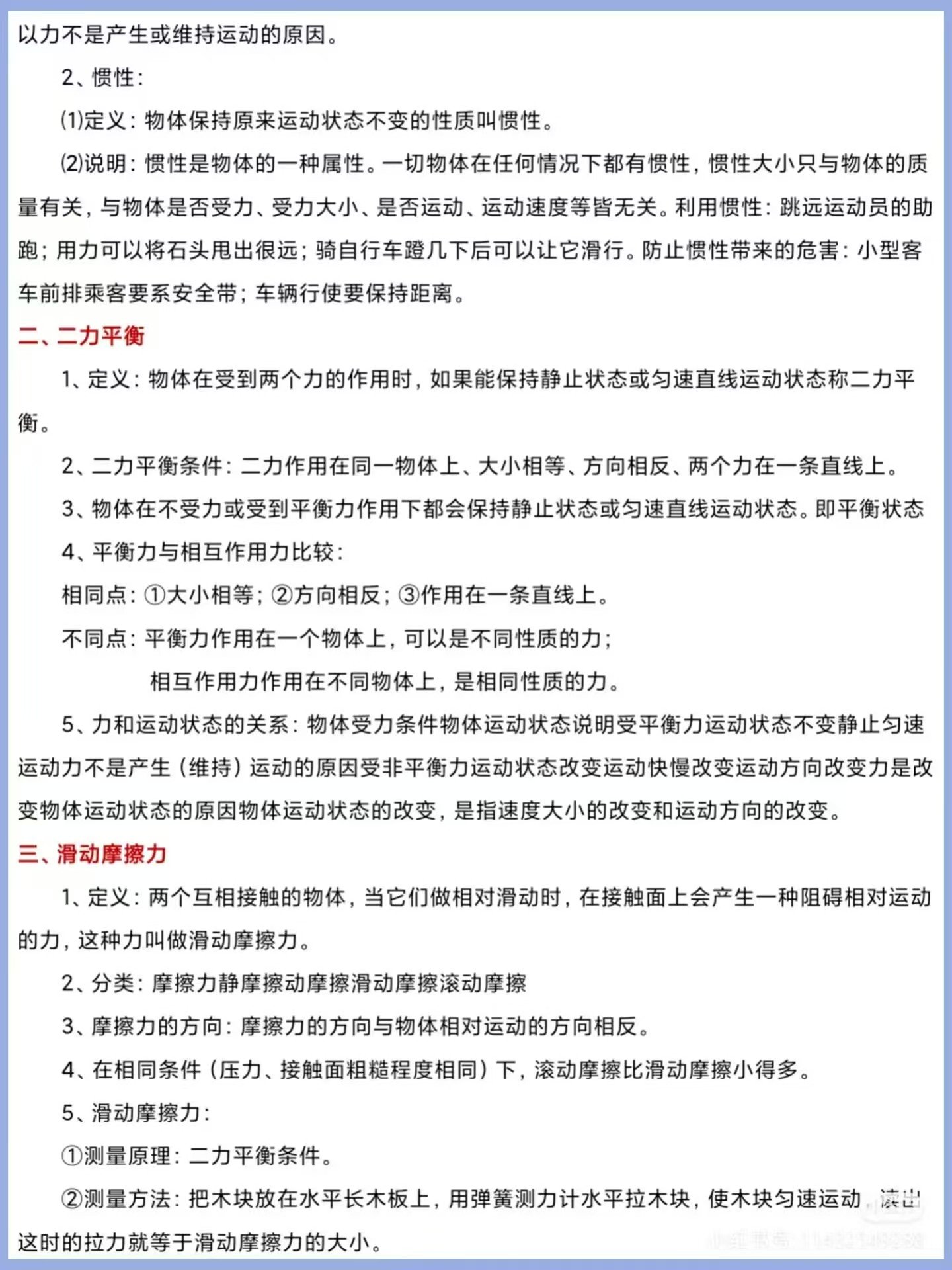 图片[2]燃梦学堂-中小学电子版资料下载：课件/试卷/教案/知识点全覆盖人教版物理八年级下册知识点总结燃梦学堂-中小学电子版资料下载：课件/试卷/教案/知识点全覆盖燃梦学堂